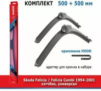 Дворники Mapis 500 мм + 500 мм Hook для Skoda Felicia / Felicia Combi Комби / Шкода Фелиция / 1994-2001 хэтчбек, универсал