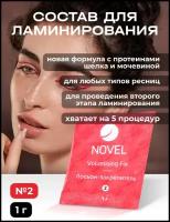 Состав для ламинирования ресниц №2 - Объемный закрепитель Novel Lash UP (саше)