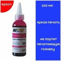 Универсальные чернила для принтеров и МФУ EPSON 100ml, пурпурный (magenta)