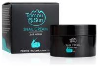 Крем для лица Tambu Sun Крем для кожи с муцином улитки Против несовершенств Snail Cream