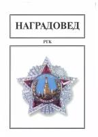 Книга-справочник 