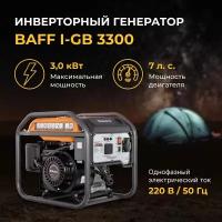 Бензогенератор BAFF i-GB 3300,3 кВт, интертор