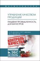 Дунченко Н. И, Щетинин М. П, Янковская В. С. 