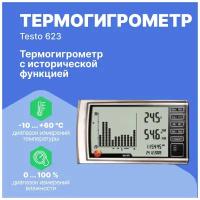 Термогигрометр testo 623 с исторической функцией с поверкой