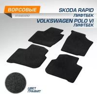 Текстильные Коврики Салона Standard Для Skoda Rapid Лифтбек 2013-2020 2020- / Volkswagen Polo Vi Лиф Autoflex арт. 4510101