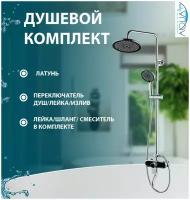 Душевой комплект 3-х функциональный со смесителем хром/черный Feinise S8859-8