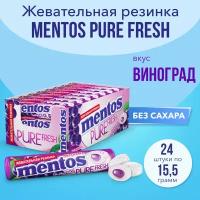 Жевательная резинка Mentos Pure Fresh вкус Виноград, 24 шт по 15,5 г