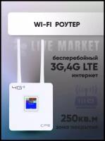 Стационарный WiFi роутер FastG / Бесперебойный 3G, 4G LTE интернет для дома и дачи / 2 антенны / Дисплей / Автоматическая настройка WAN, LAN / (White)