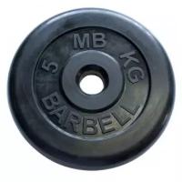 Диск MB Barbell «Стандарт», 31 мм, 5 кг (MB-PltB31-5), для штанги
