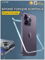 Защита торцов корпуса для iPhone 14 Pro Max X-ONE Frame Protector