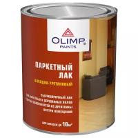 OLIMP Паркетный бесцветный, полуматовая, 0.9 л