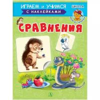 Книжка с наклейками 