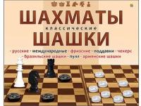 25. шахматы И шашки классические в большой коробке + поле 22,5х30 см (Арт. ИН-0294)