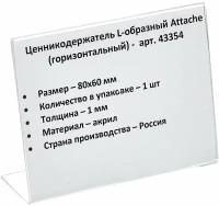 Ценникодержатель Attache акрил 80x60 мм настольный, 43354