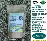 Лизин кормовой концентрат для повышения продуктивности с/х животных и птиц