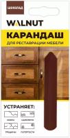 Восковый карандаш для мебели, ламината, дерева, пластика - Воск для мебели