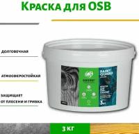 Краска для OSB (ОСБ) панелей и плит оберег PaintGuard 3кг