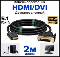 Кабель GCR HDMI-DVI Dual Link (GCR-HD2DVI), 2 м, 1 шт., черный