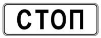 Дорожный знак, наклейка/маска (без светоотражения) 6.16 Cтoп-линия Размер 1050x350 мм 1 шт