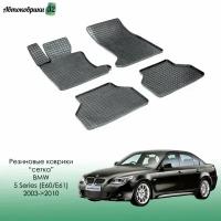 Резиновые коврики сетка для BMW 5 Series (E60/E61) 2003-2010 / БМВ 5 серии с 2003 года