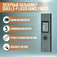 Лазерный дальномер Duka LS-P Laser Range Finder (40 м)