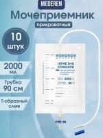 Мочеприемник прикроватный с Т-образным краном Mederen, объем 2000 мл, 10 штук