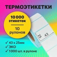 Термоэтикетки 43х25 мм, 1000 шт. в рулоне, белые, ЭКО, 10 рулонов (синяя подложка)