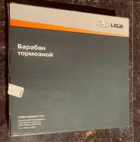 Барабан тормозной ВАЗ-1118,2108,2110,2170,2190 АвтоВАЗ 21080-3502070-00