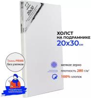 Холст на подрамнике Малевичъ, хлопок 280 гр, 20х30 см