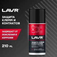 Защита клемм и контактов LAVR SERVICE 210 мл Ln3513