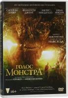 Голос монстра (DVD)