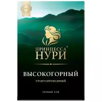 Чай черный Принцесса Нури Высокогорный, 450 г