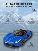 Модель автомобиля Bburago LAFERRARI APERTA коллекционная металлическая игрушка масштаб 1:24 синий