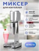 Миксер для коктейлей Gastrorag W-MS-10