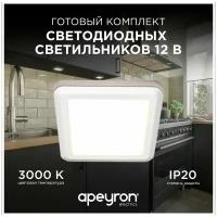 Комплект квадратных LED-светильников Apeyron 12-02 (4 шт) / Врезная панель 55 мм с диодами smd3528 / Теплый белый свет 3000K, 1.3 Вт