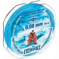 Леска мононить Mikado EYES BLUE ICE 0,08 (50 м) - 1.20 кг