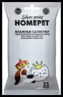 Салфетки Homepet с дезодорантом и кондиционером для ухода за шерстью домашних животных