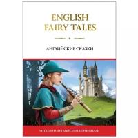 English Fairy Tales. Английские сказки