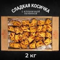 Изделия хлебобулочное сладкая косичка с начинкой клубника 2 кг, Черногорский