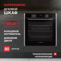 Духовой шкаф встраиваемый электрический Kuppersberg HFT 610 B (модификация 2023 года)