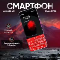 Смартфон кнопочный Ctyon CT06, 18 Гб, RUS, Android, с защитным стеклом