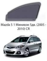 Каркасные автошторки на передние окна Mazda 5 1 Минивэн 5дв. (2005 - 2010) CR