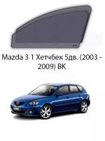 Каркасные автошторки на передние окна Mazda 3 1 Хетчбек 5дв. (2003 - 2009) BK