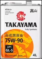 TAKAYAMA SAE 75W90 API GL-5 4л