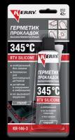 Герметик Прокладок Высокотемпературный Нейтральный Серый Rtv Silicone 42г Kerry Kr1463 Kerry арт. KR1463