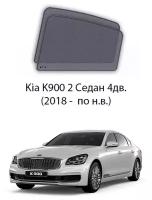 Каркасные автошторки на задние окна Kia K900 2 Седан 4дв. (2018 - по н. в