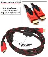 Кабель HDMI - HDMI 1.5 м / кабель для телевизора / провод для монитора / Кабель HDMI