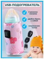 Подогреватель для бутылочек, чехол для детской бутылочки, термо сумка для бутылочек с подогревом, розовый, Universal-Sale