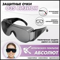 Очки защитные РОСОМЗ О35 визион темно-серые, очки солнцезащитные (подходят для вспомогательных сварочных работ)
