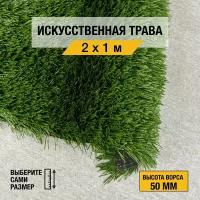 Рулон искусственного газона PREMIUM GRASS 